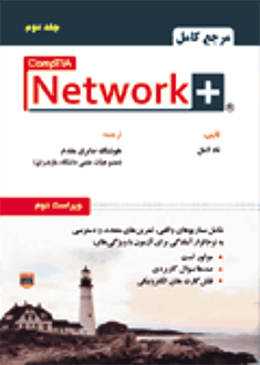قیمت و خرید مرجع کامل +Network (جلد دوم)