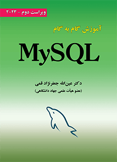 قیمت و خرید کتاب آموزش گام به گام MySQL - ویراست دوم - 2023